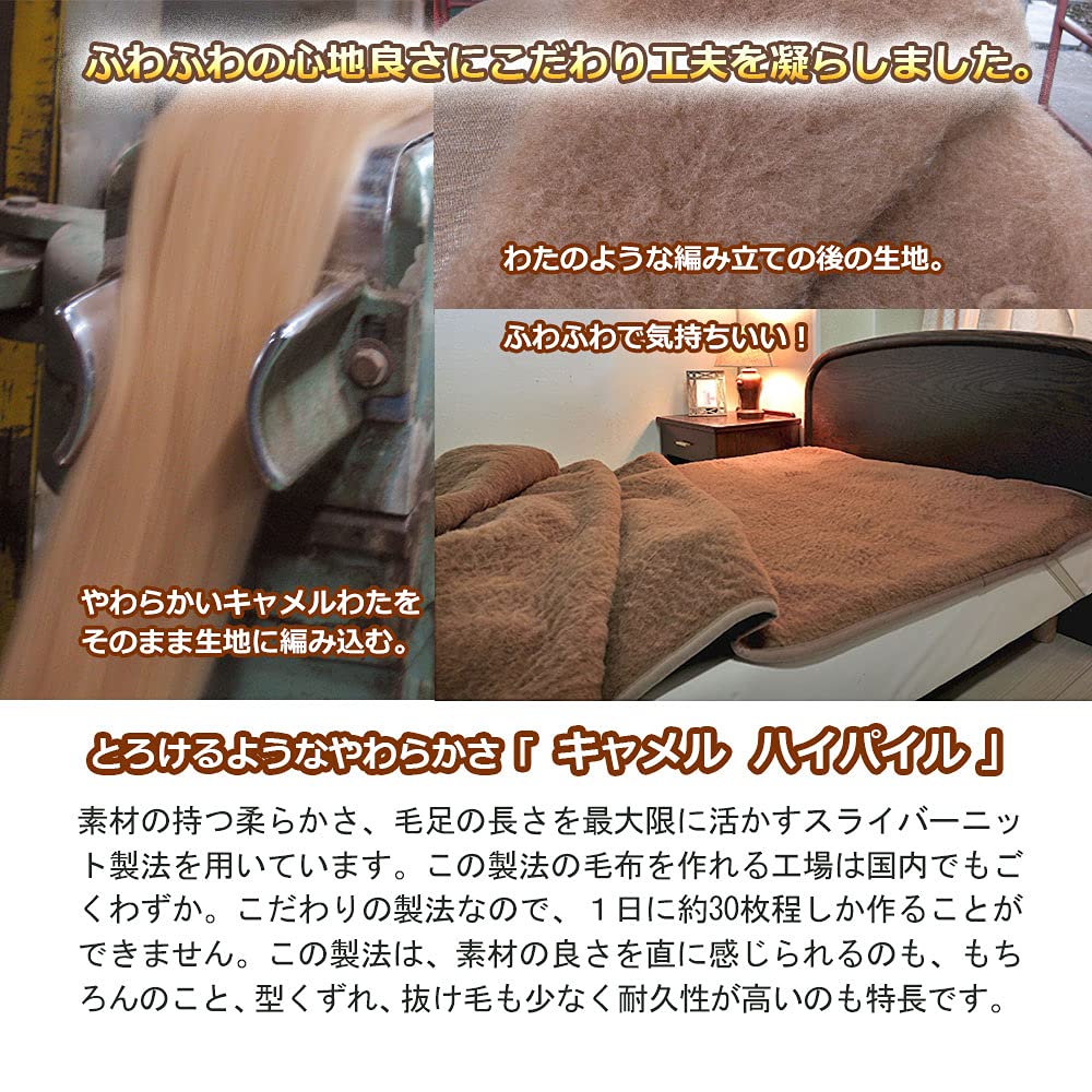キャメル 敷き毛布 冬用 毛布 敷毛布 日本製 スーピマコットンタオル付 天然屋 キャメル屋 正規品 ラクダ 暖かい 冬 真冬 寒い 高級 人気 あたたかい 敷きパッド 天然素材 寝具 (ダブル) Amazon｜キャメル 敷き毛布 冬用 敷毛布 日本製 スーピマコットン